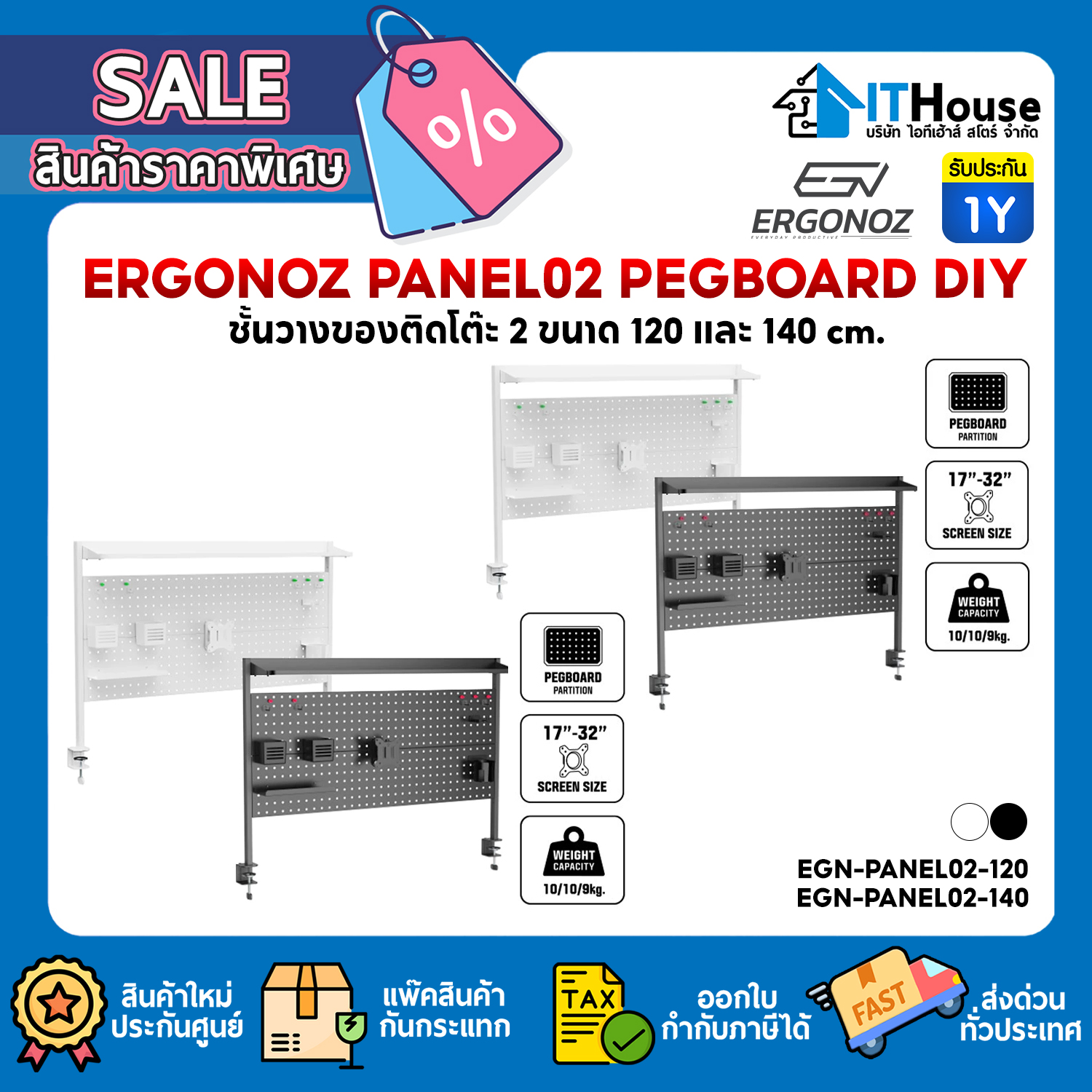ERGONOZ : PANEL02 PEGBOARD DIY 140CM WHITE (EGN-PANEL02-140-W) #1Y