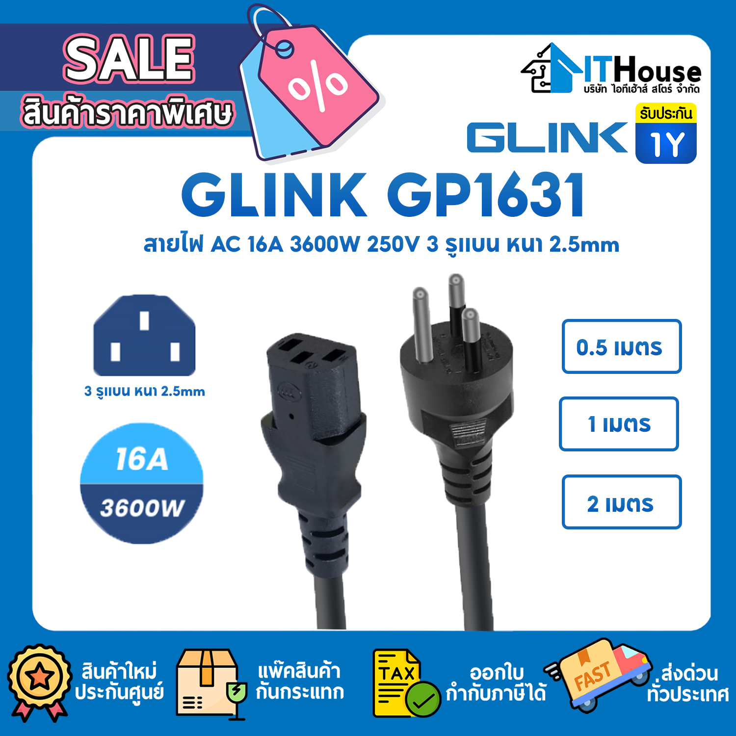 CABLE AC : GLINK GP1631 16A 3600W 250V 3 รูแบน หนา 2.5mm (ยาว 1M) #1Y