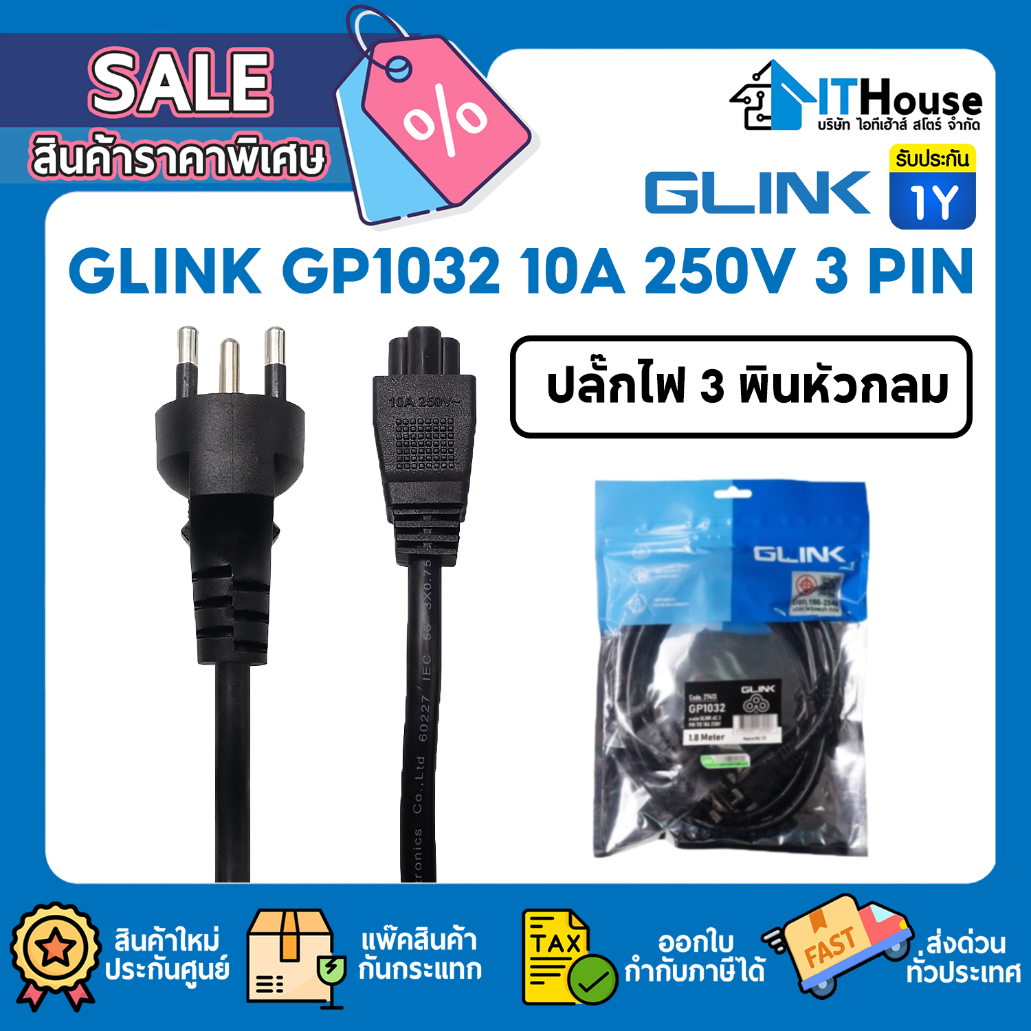 CABLE AC : GLINK GP1032 10A 250V 3 PIN (ยาว 3M) #1Y