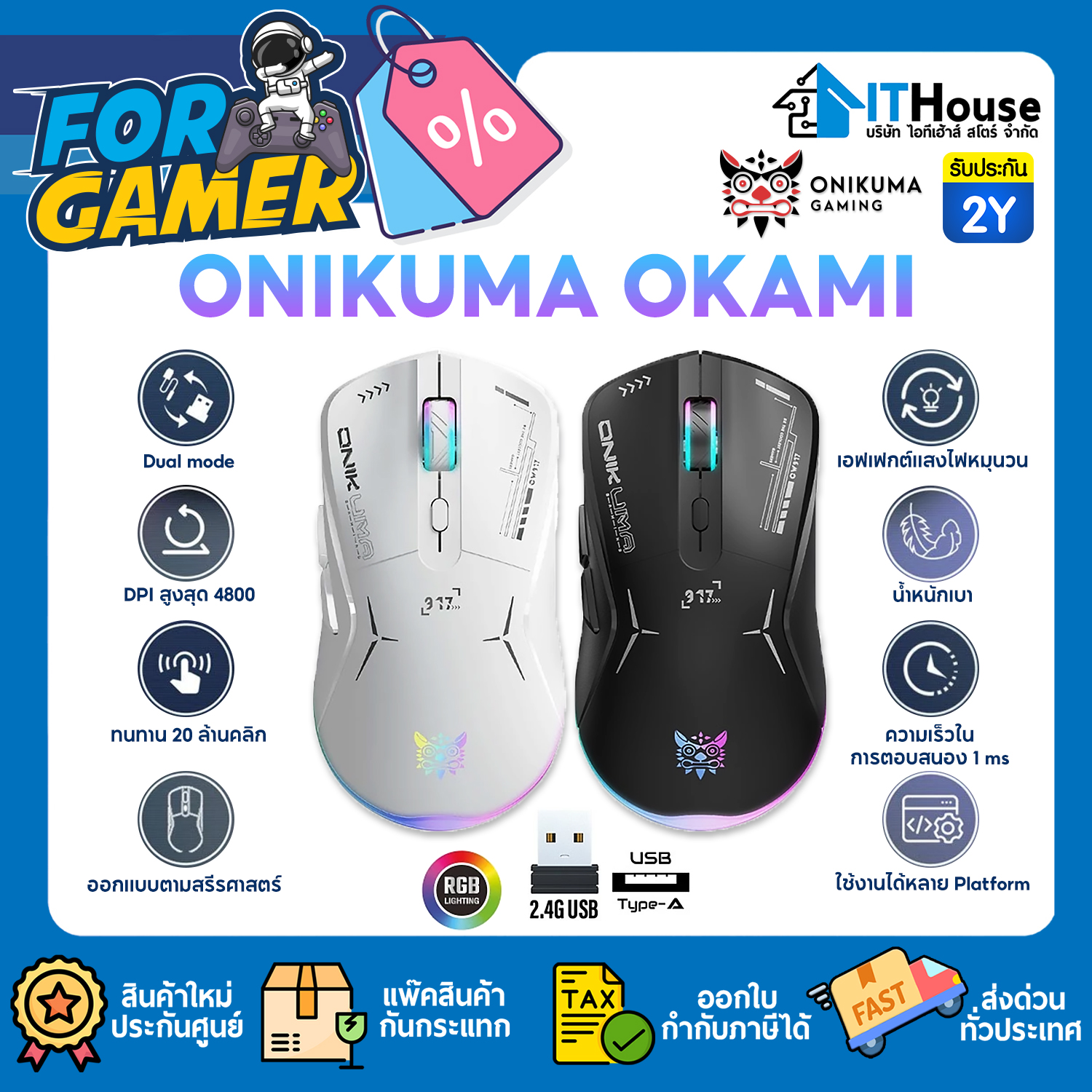 MOUSE DUAL MODE : ONIKUMA OKAMI GAMING (WHITE) #2Y