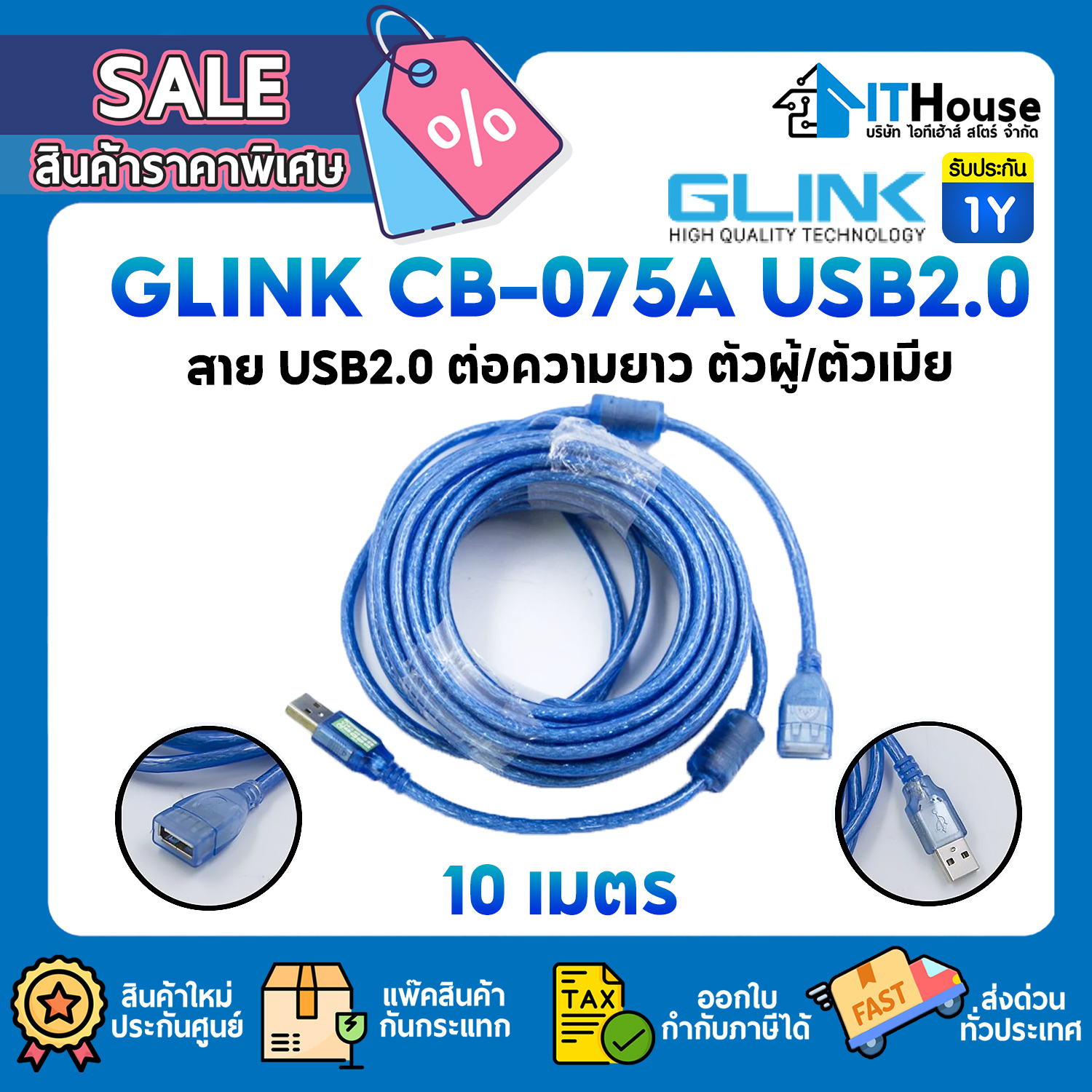 USB EXTENSION CABLE : GLINK CB-075A USB2.0 AM/AF_10M #1Y