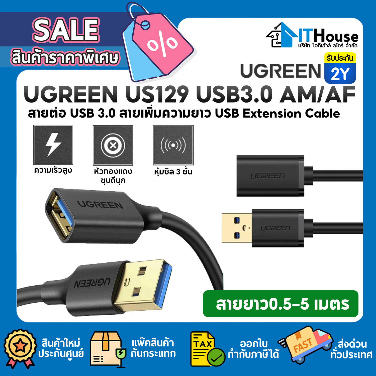 USB EXTENSION CABLE : UGREEN US129 USB3.0 AM/AF_5M #2Y