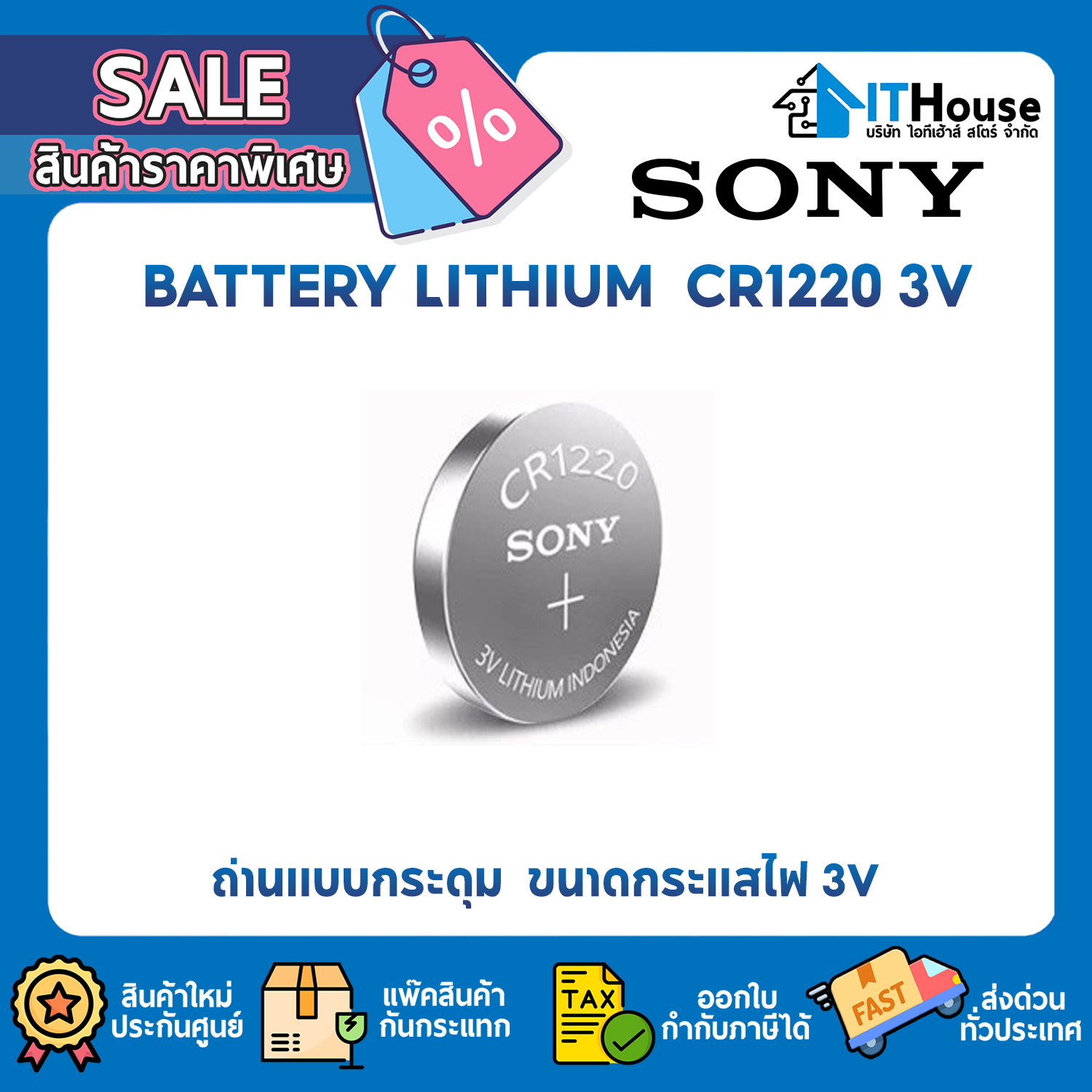 BIOS BATTERY : SONY CR1220A — รูปที่ 1 จาก 1