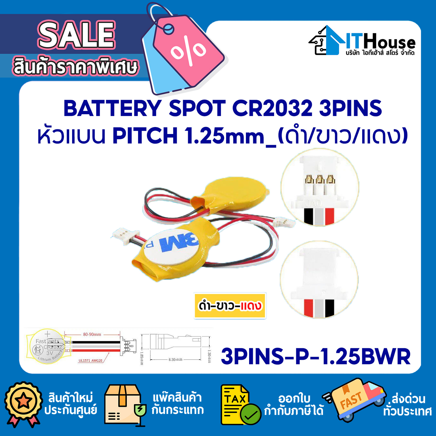 BATTERY SPOT CR2032 3PINS หัวแบน PITCH 1.25mm_(ดำ/ขาว/แดง) — รูปที่ 1 จาก 1