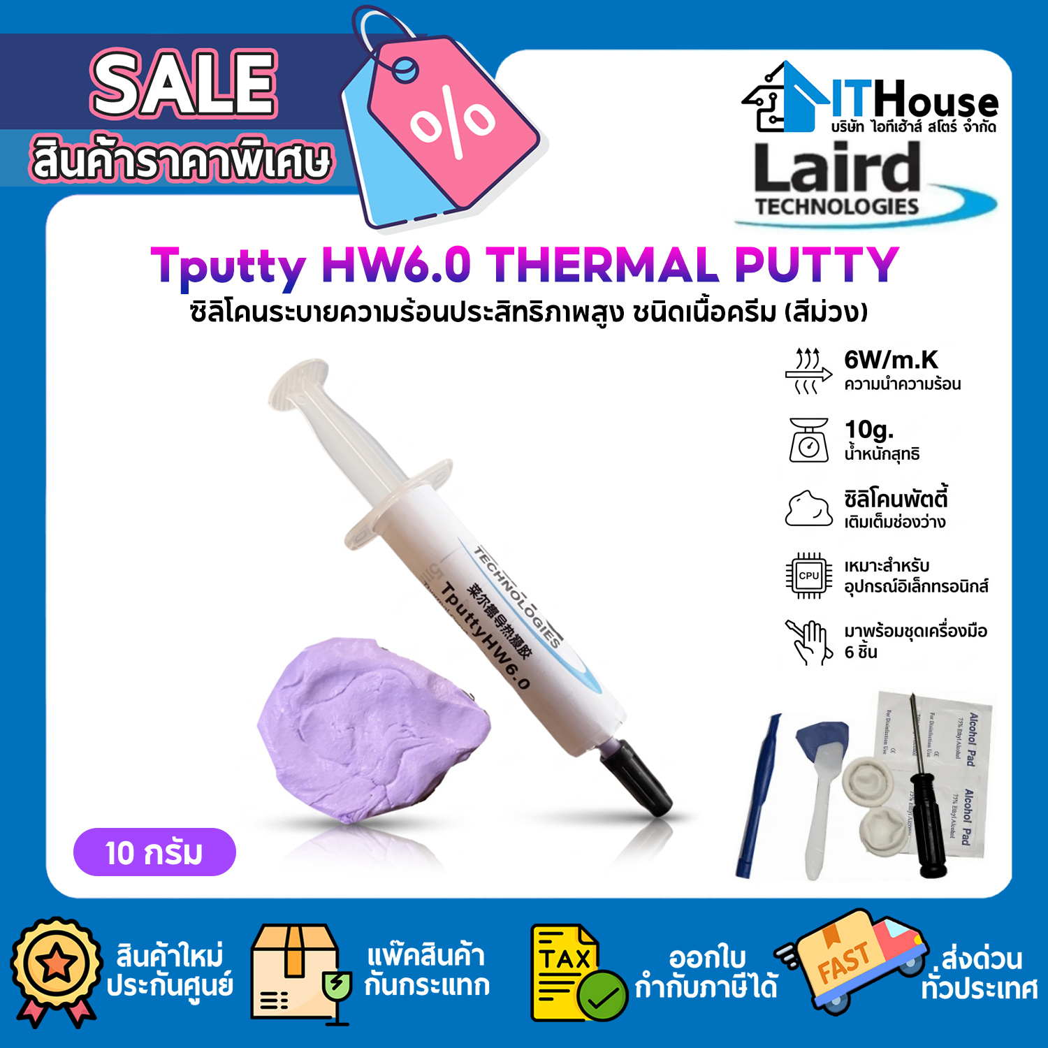 THERMAL PUTTY : LAIRD TECHNOLOGIES 6W/MK 10g. (PURPLE) — รูปที่ 1 จาก 7
