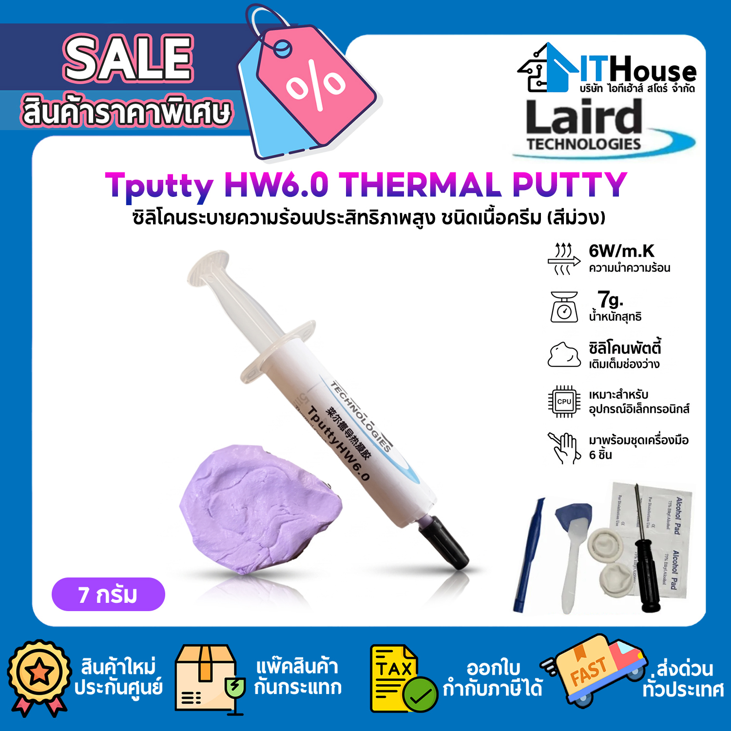 THERMAL PUTTY : LAIRD TECHNOLOGIES 6W/MK 7g. (PURPLE) — รูปที่ 1 จาก 7