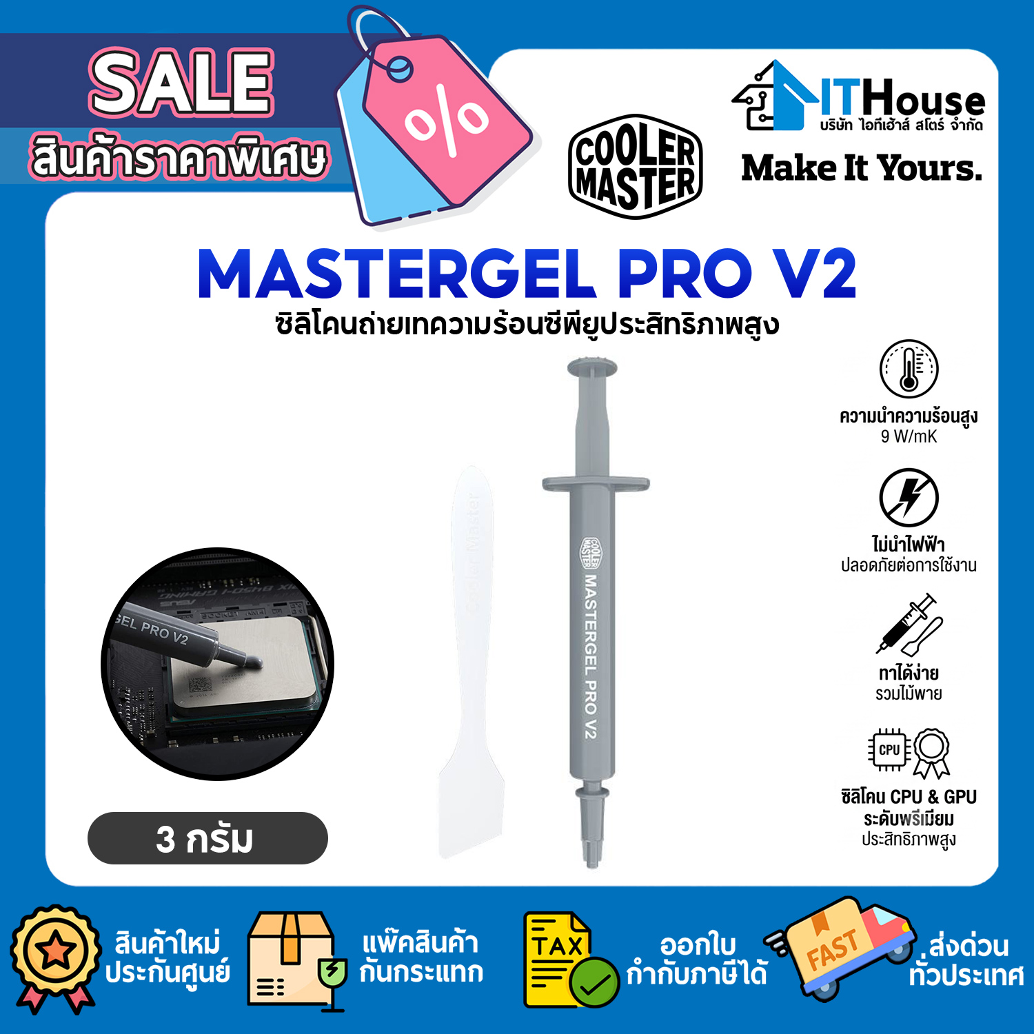 THERMAL COMPOUND : COOLER MASTER MASTERGEL PRO V2 9W/MK 3g. — รูปที่ 1 จาก 9