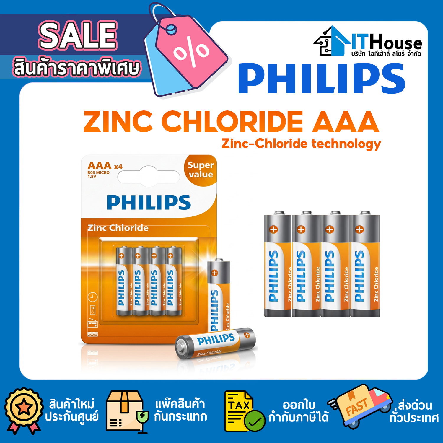 BATTERY : PHILIPS R03G4B/97 ZINC CHLORIDE AAA (4 PCS/PACK) — รูปที่ 1 จาก 7
