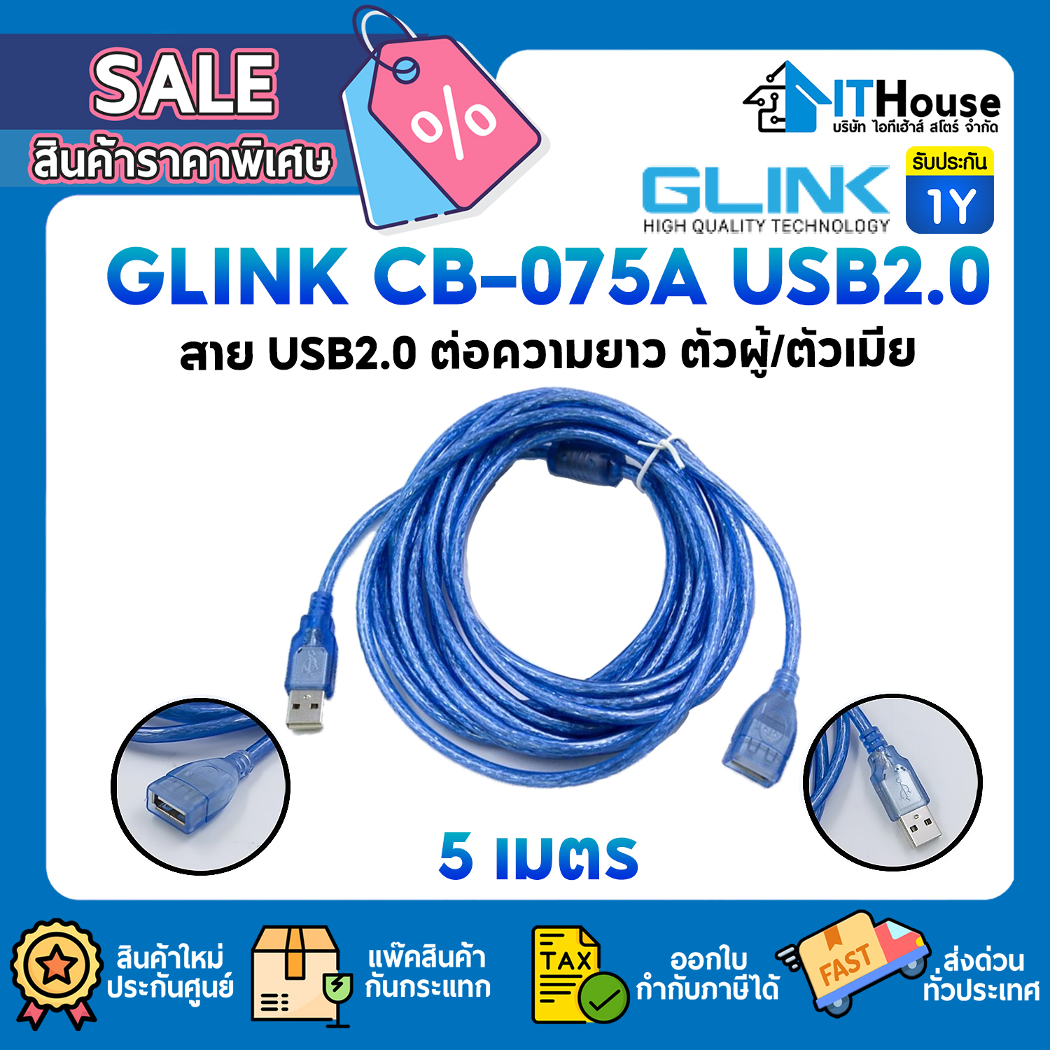 USB EXTENSION CABLE : GLINK CB-075A USB2.0 AM/AF_5M #1Y — รูปที่ 1 จาก 4