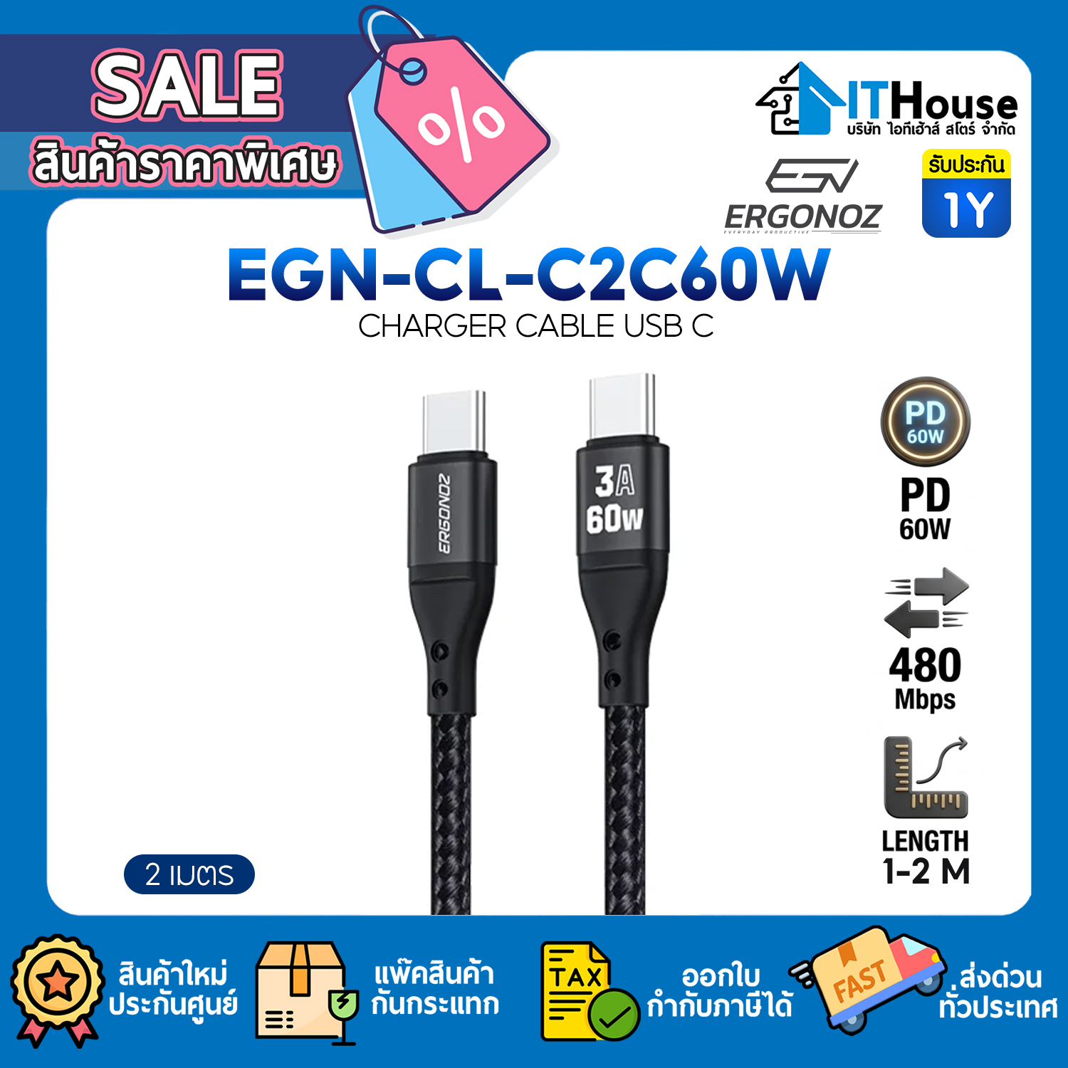 ERGONOZ : CHARGER CABLE (EGN-CL-C2C60W-2M) #1Y — รูปที่ 1 จาก 5