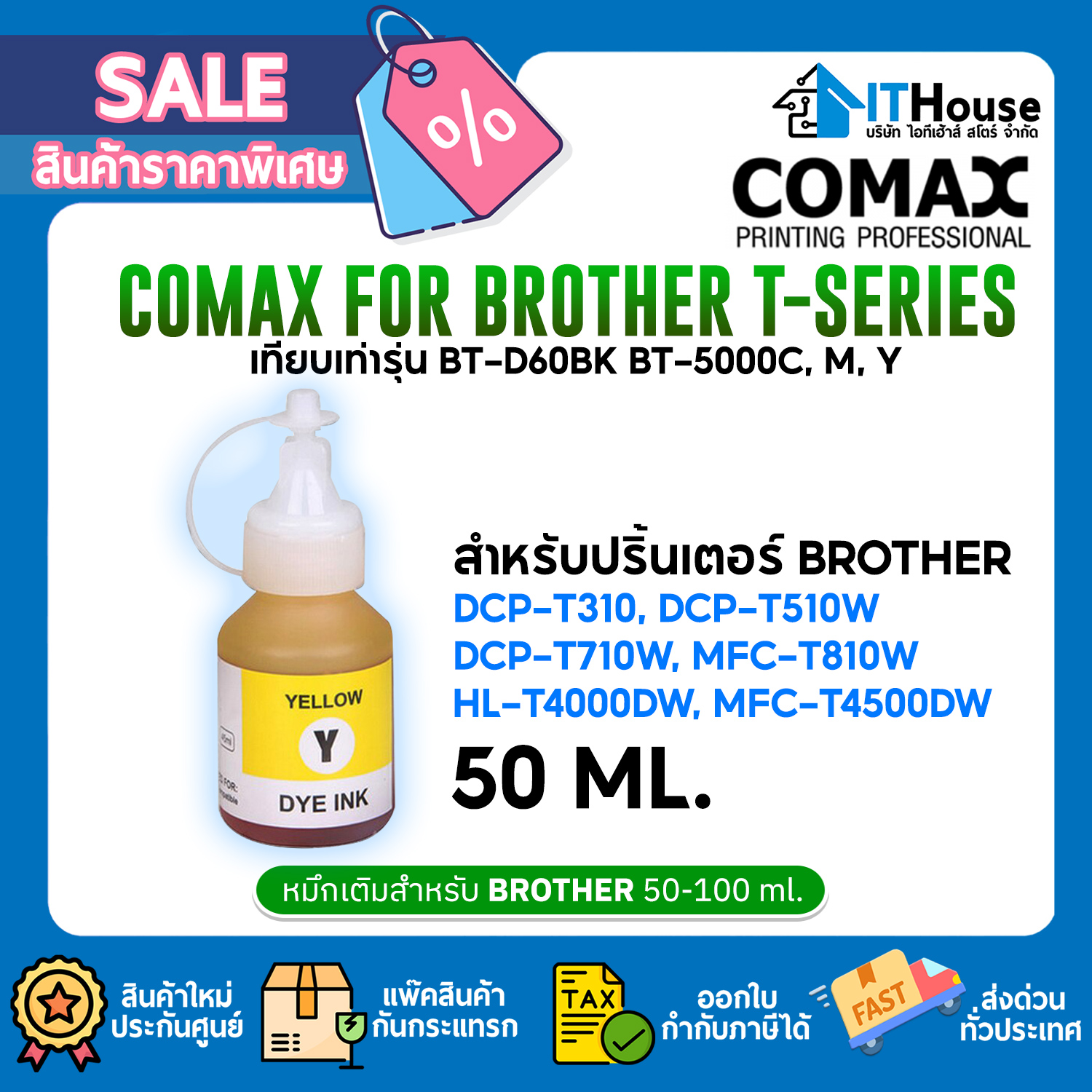 REFILL INK : COMAX FOR BROTHER T-SERIES 50ml_YELLOW — รูปที่ 1 จาก 1