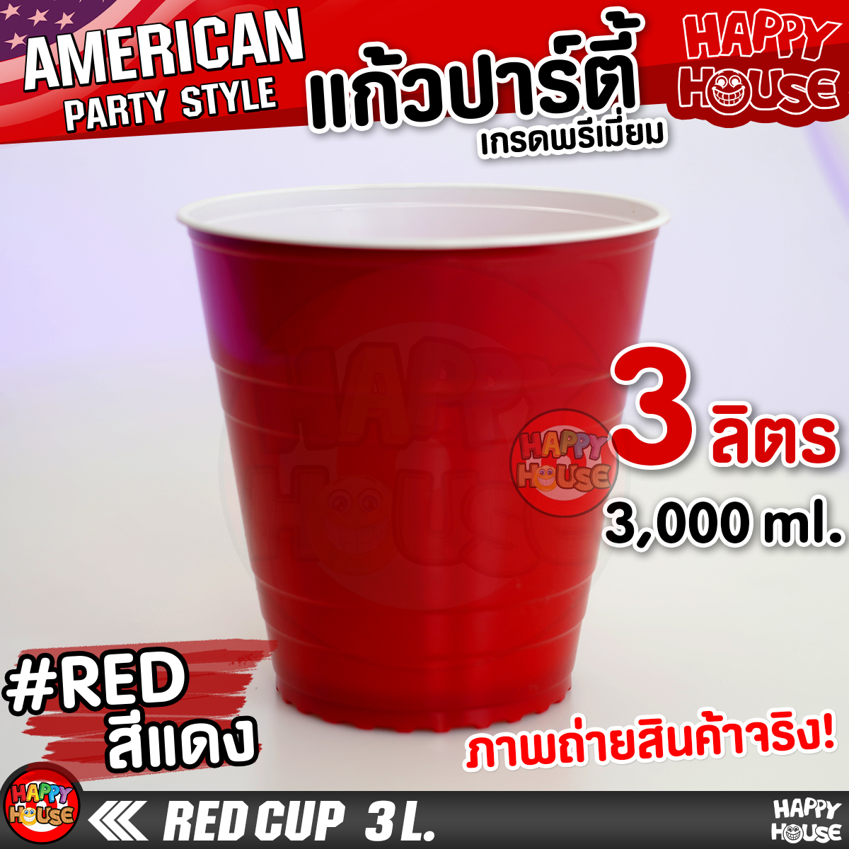 แก้วแดงพลาสติก แบบกลม RED CUP 3000 ml. แก้วปาร์ตี้ยักษ์ สีแดง