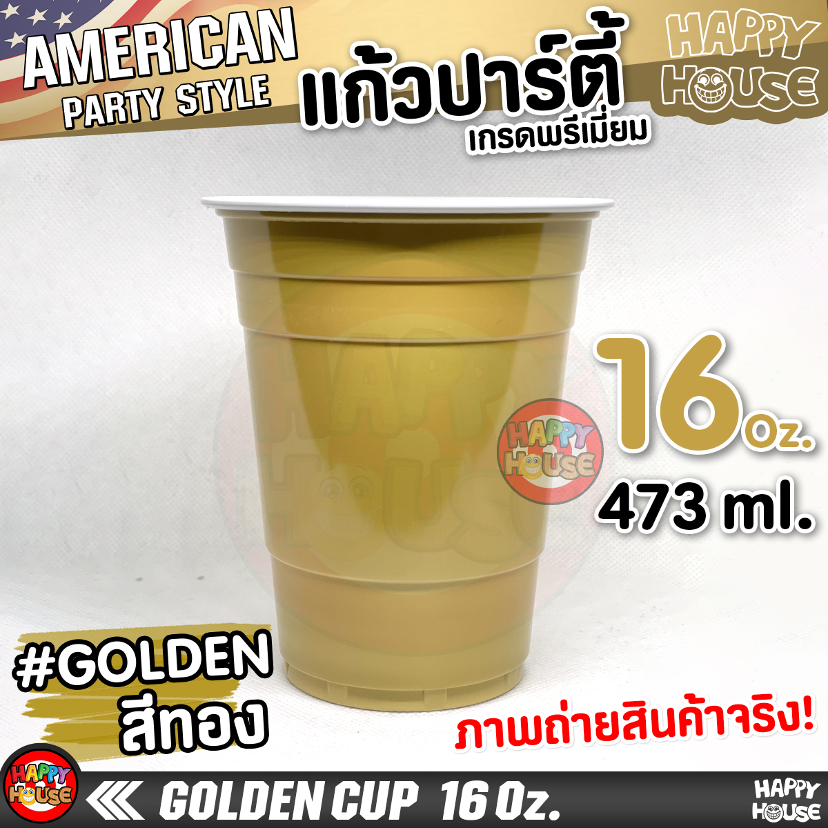 แก้วพลาสติก แบบกลม Gold Cup 16 Oz แก้วปาร์ตี้ สีทอง