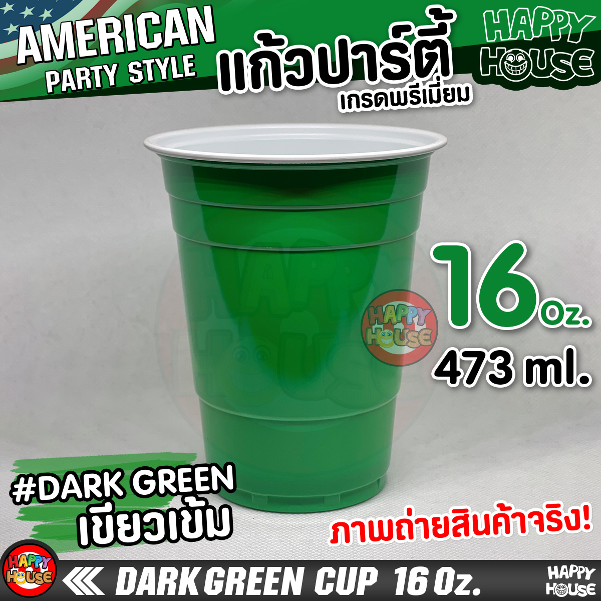 แก้วพลาสติก แบบกลม Dark Green 16 Oz แก้วปาร์ตี้ สีเขียวเข้ม