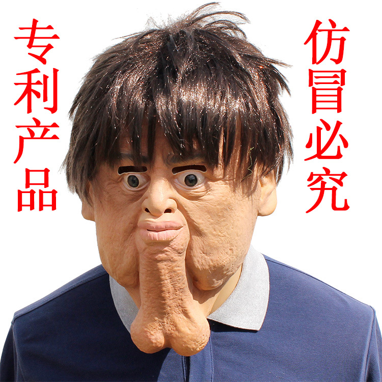 หน้ากากแฟนซี หน้ากากอวัยวะเพศ M048-double chin หน้าหนังไข่