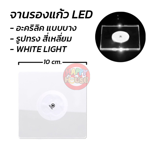 จานรองแก้ว LED อะคริลิค แบบบาง สี่เหลี่ยม (WHITE LIGTH)