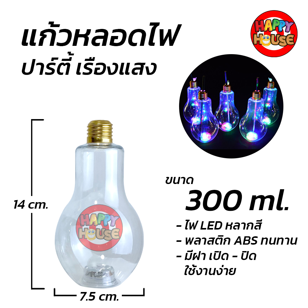 แก้วหลอดไฟ Light Bulb Bottle (300 ml.) หลากสี