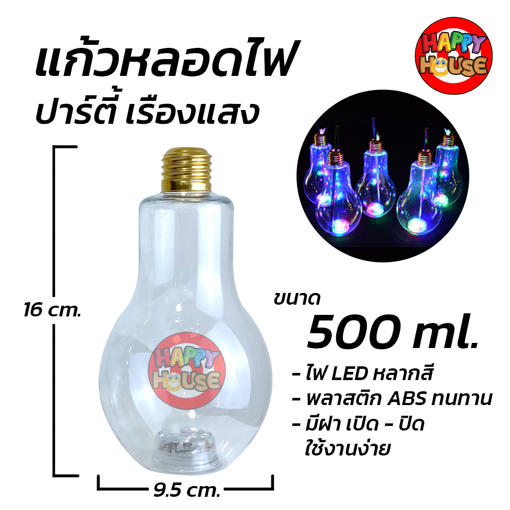 แก้วหลอดไฟ Light Bulb Bottle (500 ml.) หลากสี