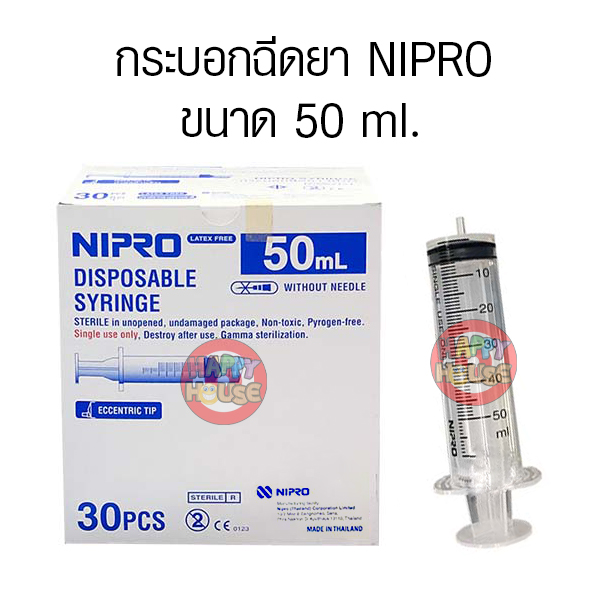 ไซริง กระบอกฉีดยา NIPRO SYRING 50 ML. (ขายคู่กับถุงเลือด)