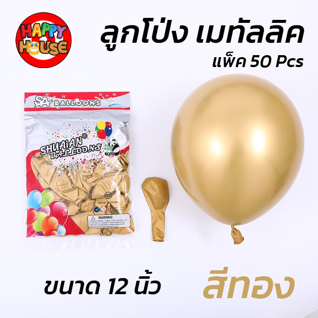 ลูกโป่ง SHUAIAN 12 นิ้ว (3 กรัม) เมทัลลิค เมทาลิค 1 ชิ้น สี ทอง