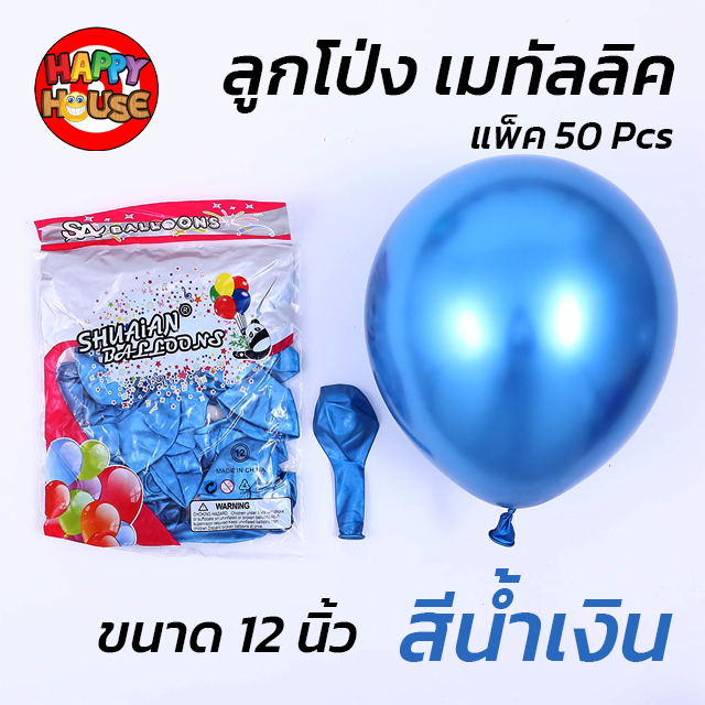 ลูกโป่ง SHUAIAN 12 นิ้ว (3 กรัม)  เมทัลลิค เมทาลิค 1 ชิ้น  สี น้ำเงิน