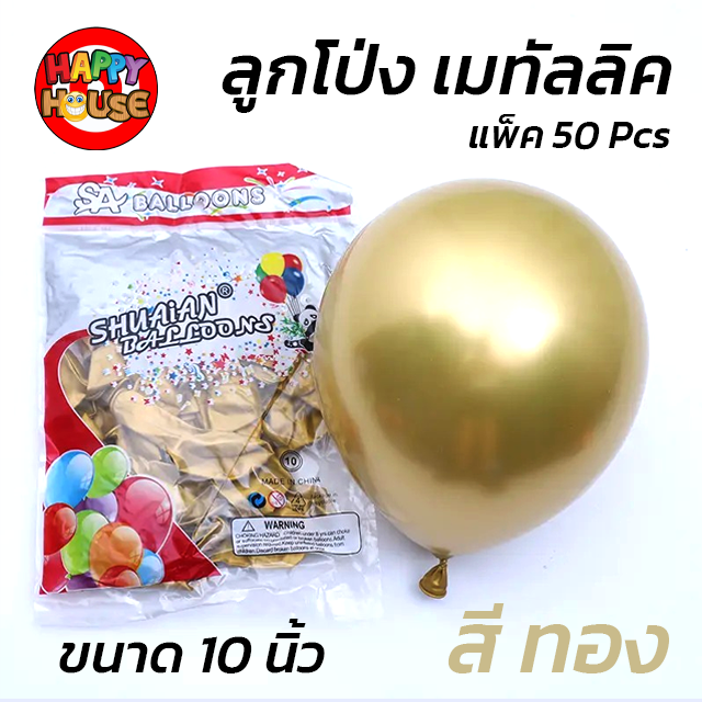 ลูกโป่ง SHUAIAN 10 นิ้ว (1.8 กรัม) เมทัลลิค เมทาลิค 1 ชิ้น  สี ทอง