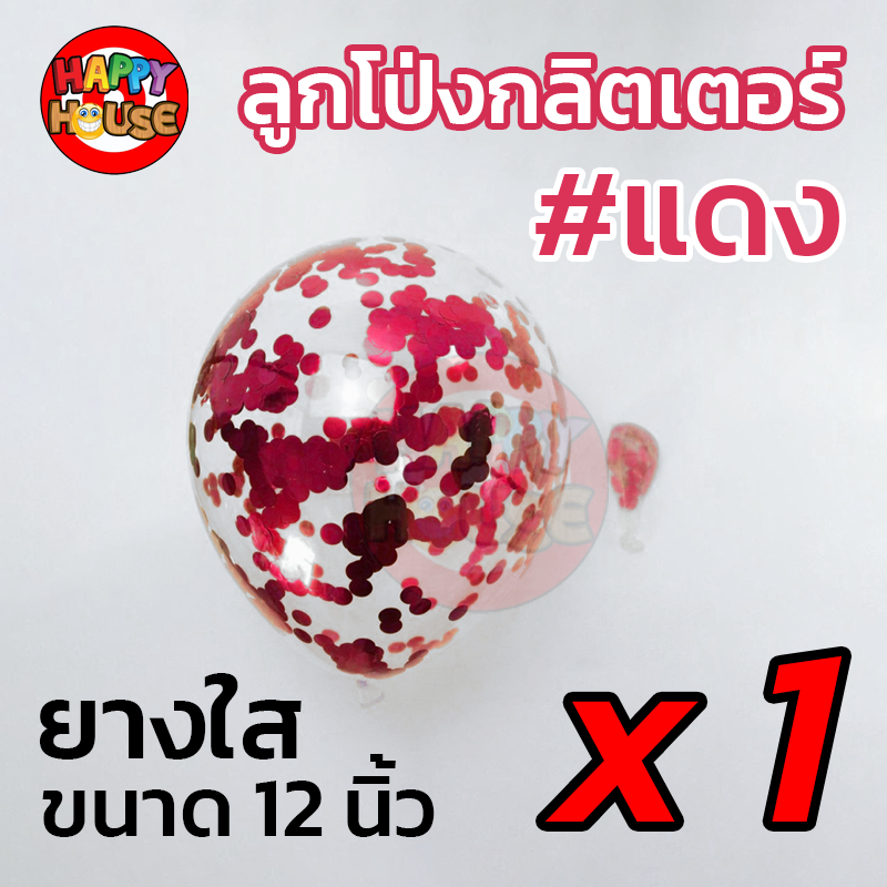 ลูกโป่งยาง ทรงกลม กลิตเตอร์ กากเพชร ขนาด 12 นิ้ว  1 ชิ้น สี แดง