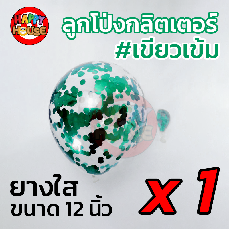ลูกโป่งยาง ทรงกลม กลิตเตอร์ กากเพชร ขนาด 12 นิ้ว  1 ชิ้น สี เขียว