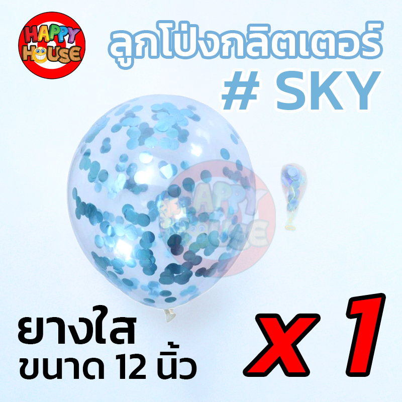 ลูกโป่งยาง ทรงกลม กลิตเตอร์ กากเพชร ขนาด 12 นิ้ว  1 ชิ้น สี SKY