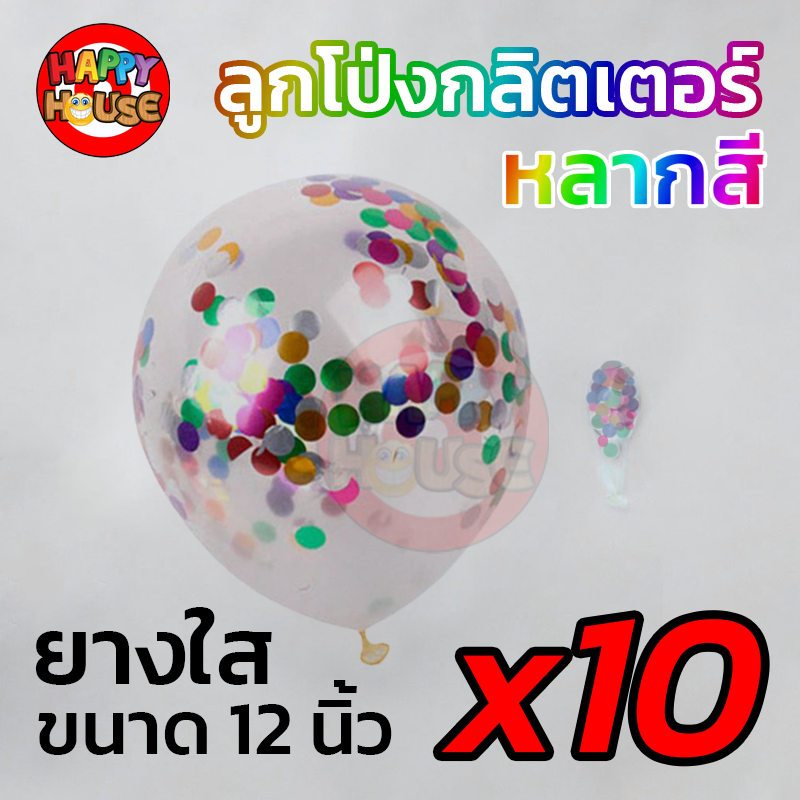 เซ็ต 10 ชิ้น ลูกโป่งยาง ทรงกลม กลิตเตอร์ กากเพชร ขนาด 12 นิ้ว   สี คละสี