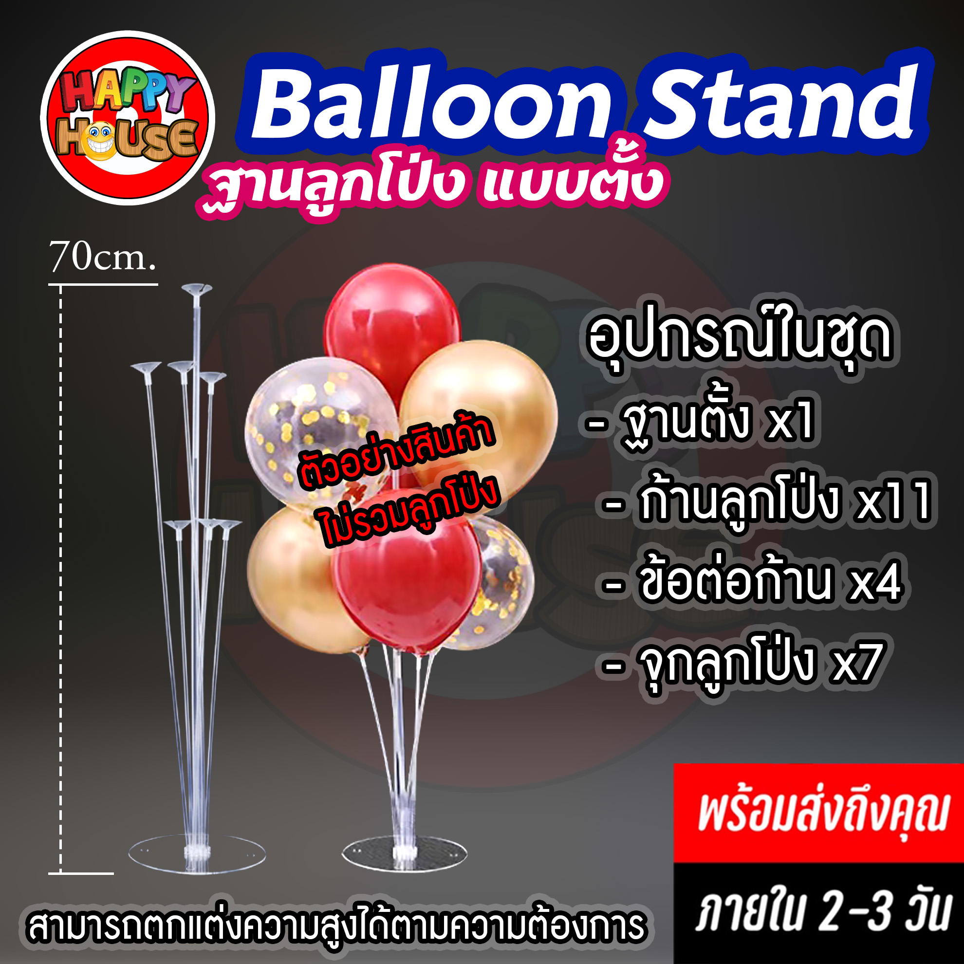 ฐานวางลูกโป่ง แบบช่อดอกไม้ ตกแต่ง สีขาว 70 cm.