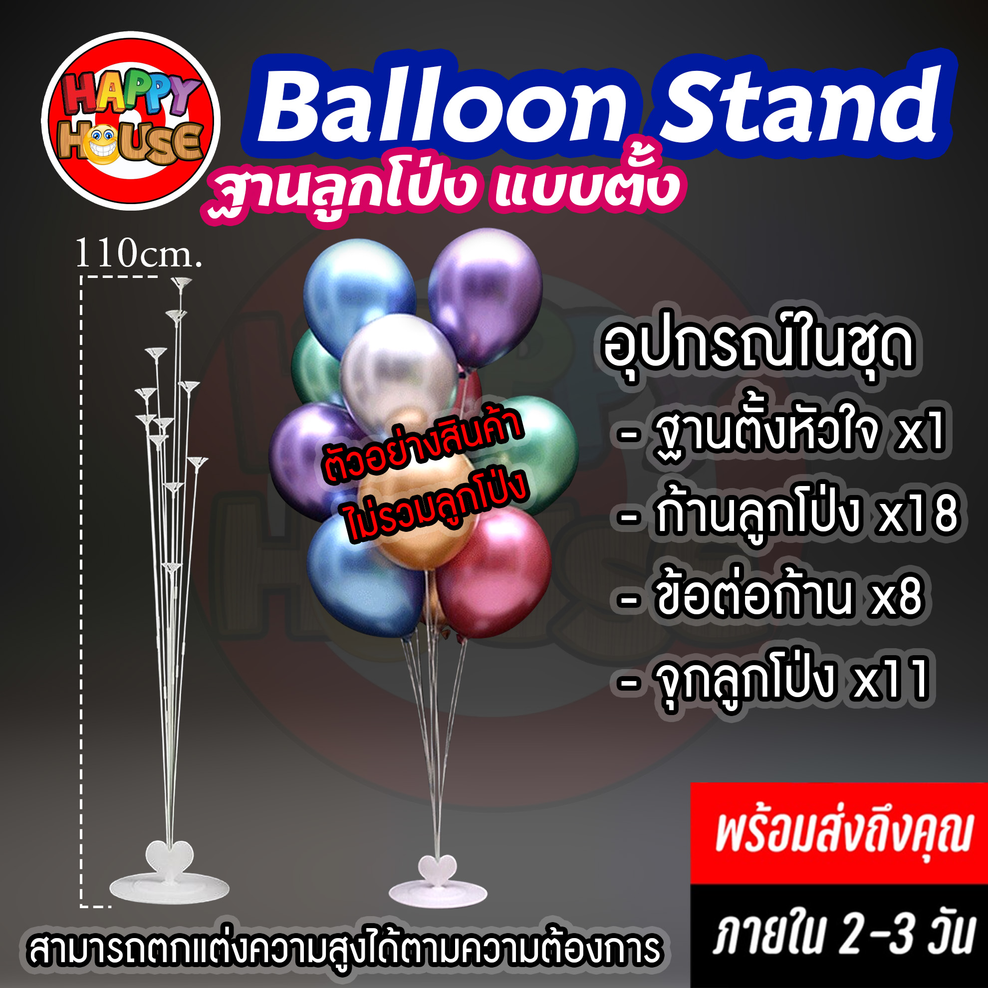 ฐานวางลูกโป่ง แบบช่อดอกไม้ ตกแต่ง สีขาว 110 cm.