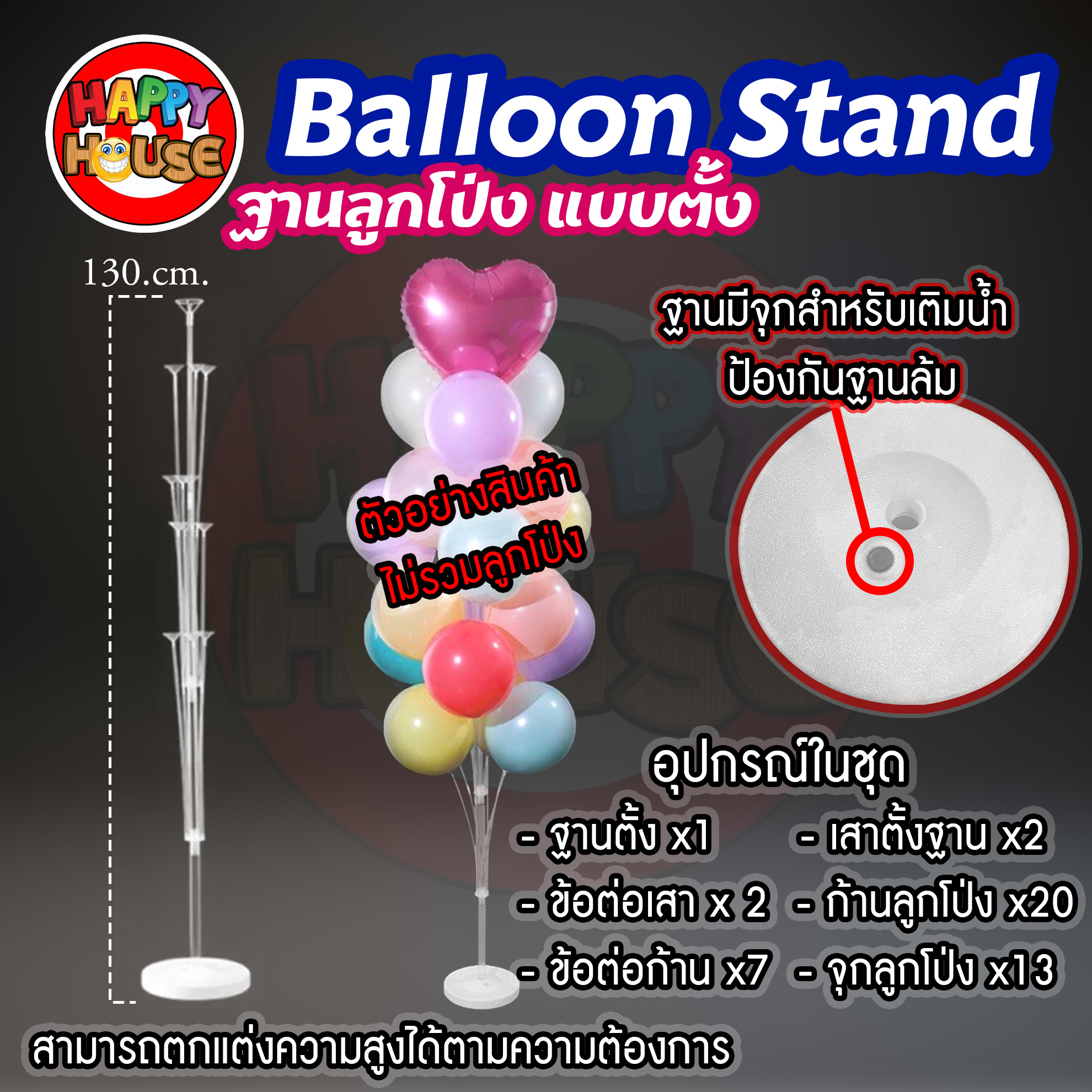 ฐานวางลูกโป่ง แบบช่อดอกไม้ ตกแต่ง สีขาว 130 cm.