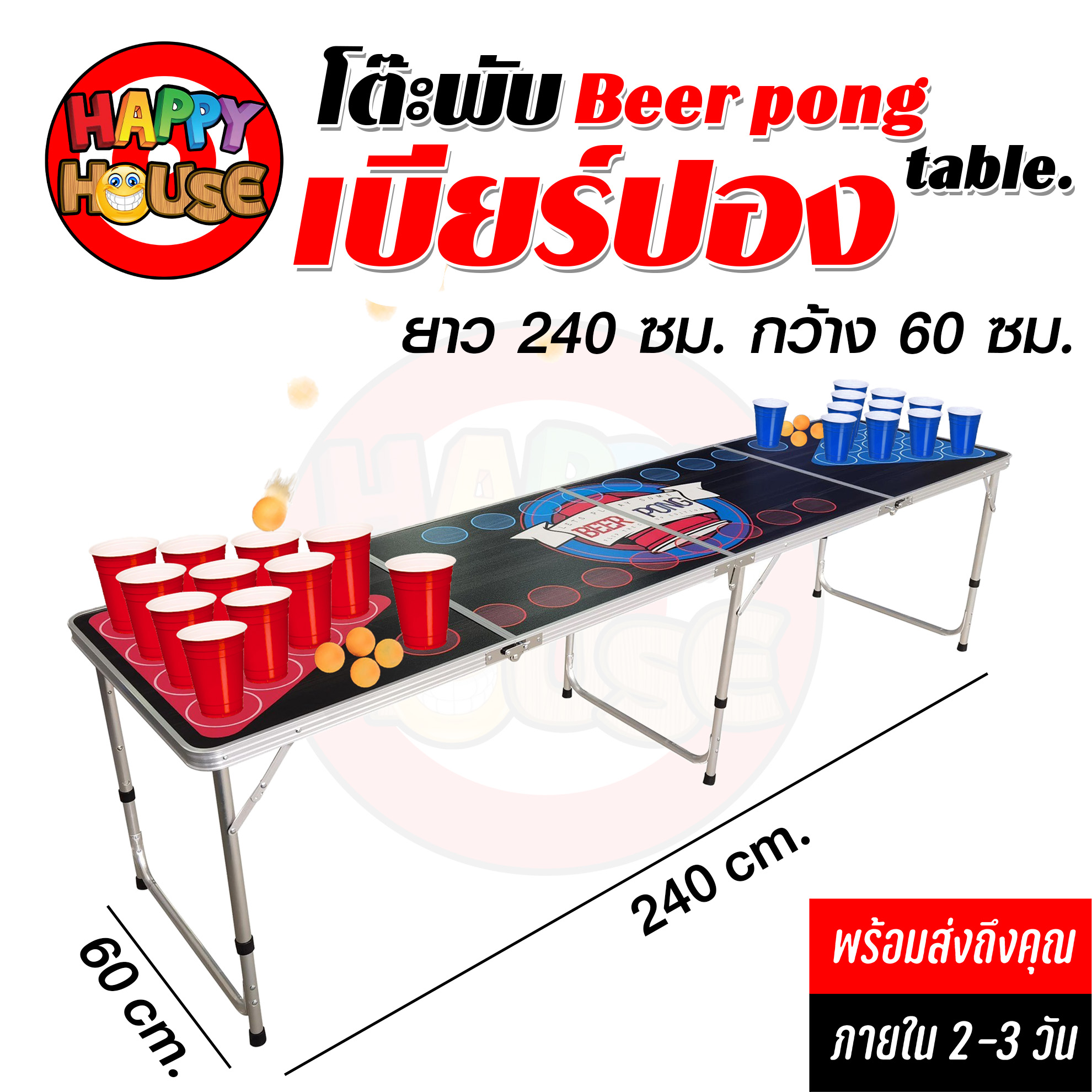 BEER PONG TABLE โต๊ะเบียร์ปองอลูมิเนียม 8 ฟุต ( 240x60 ซม. ) A-01 สี ดำแดงน้ำเงิน