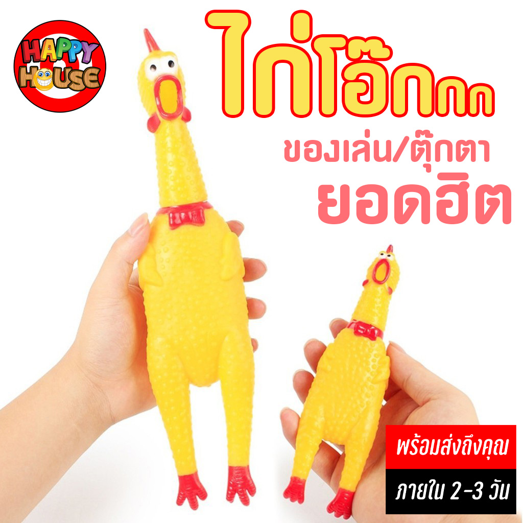 ตุ๊กตา ไก่โอ้ก เหลือง พี่ใหญ่ 40 cm.