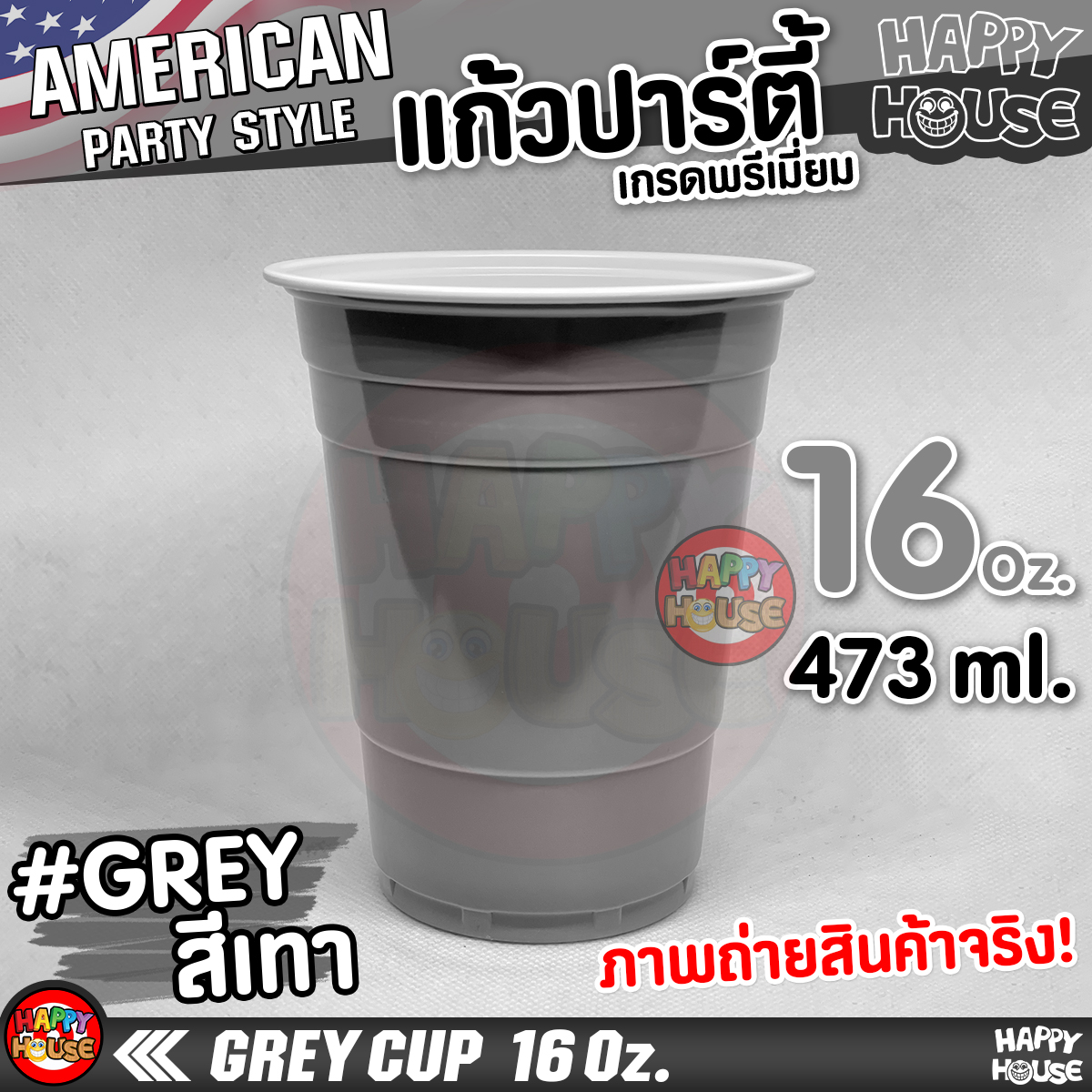 แก้วพลาสติก แบบกลม GREY Cup 16 Oz แก้วปาร์ตี้ สีเทา