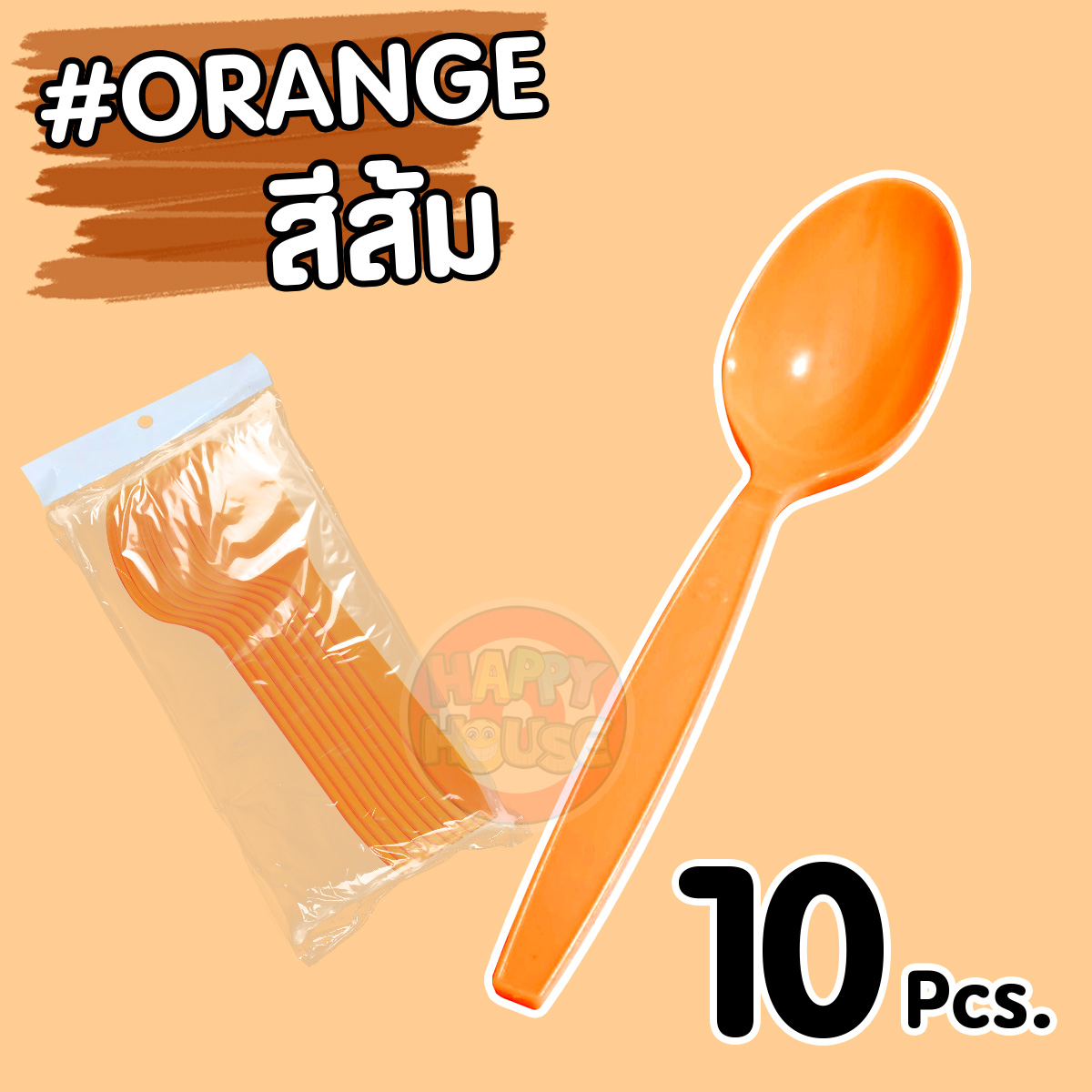 ช้อนพลาสติก (แพ็ค 10 ชิ้น) สีส้ม