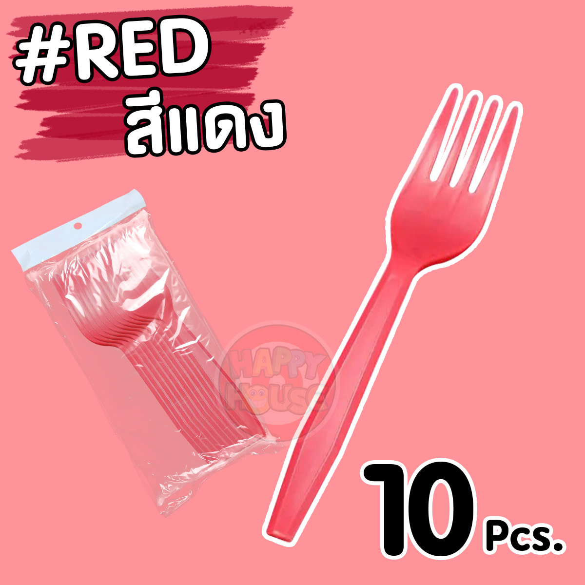 ส้อมพลาสติก (แพ็ค 10 ชิ้น) สีแดง
