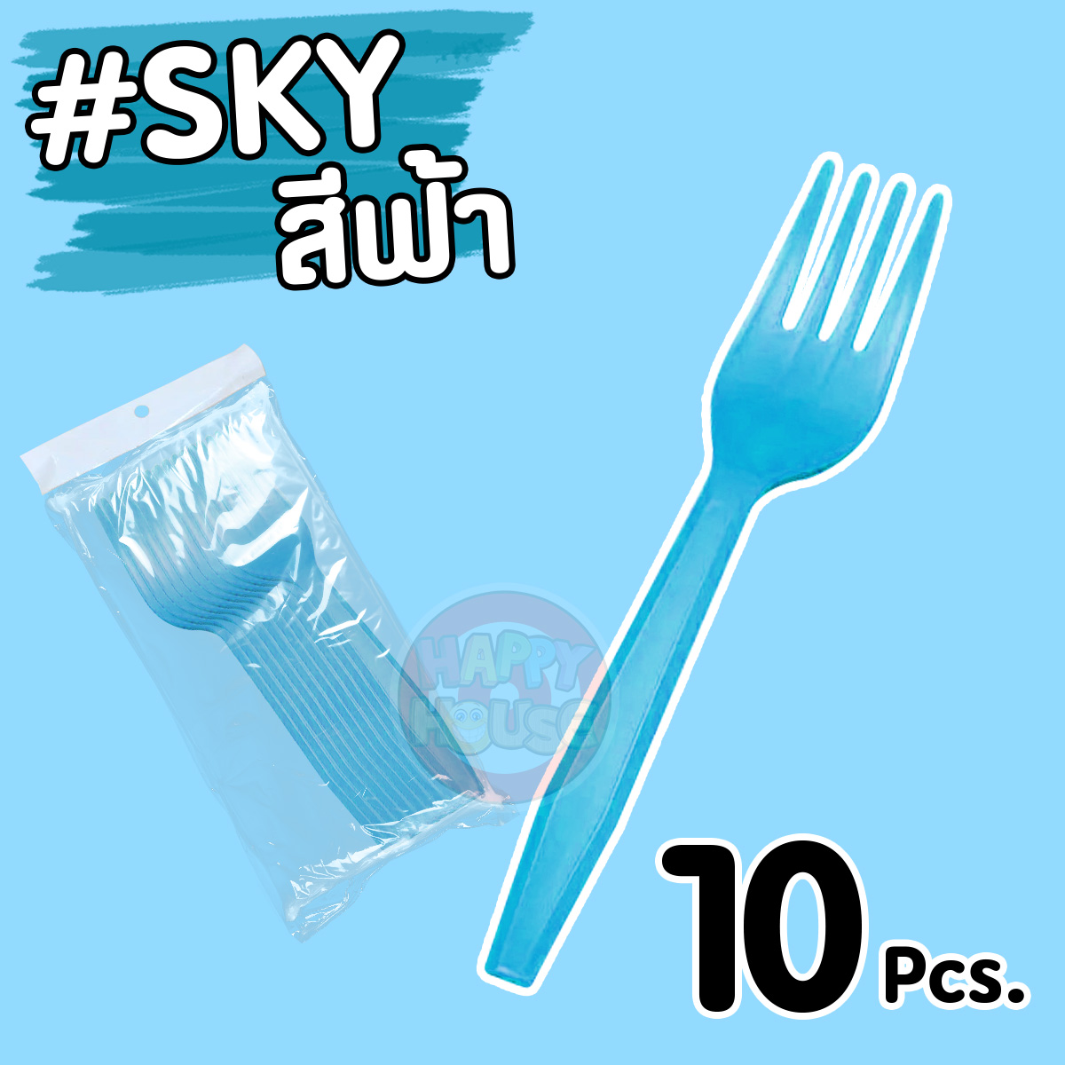 ส้อมพลาสติก (แพ็ค 10 ชิ้น) สีฟ้า