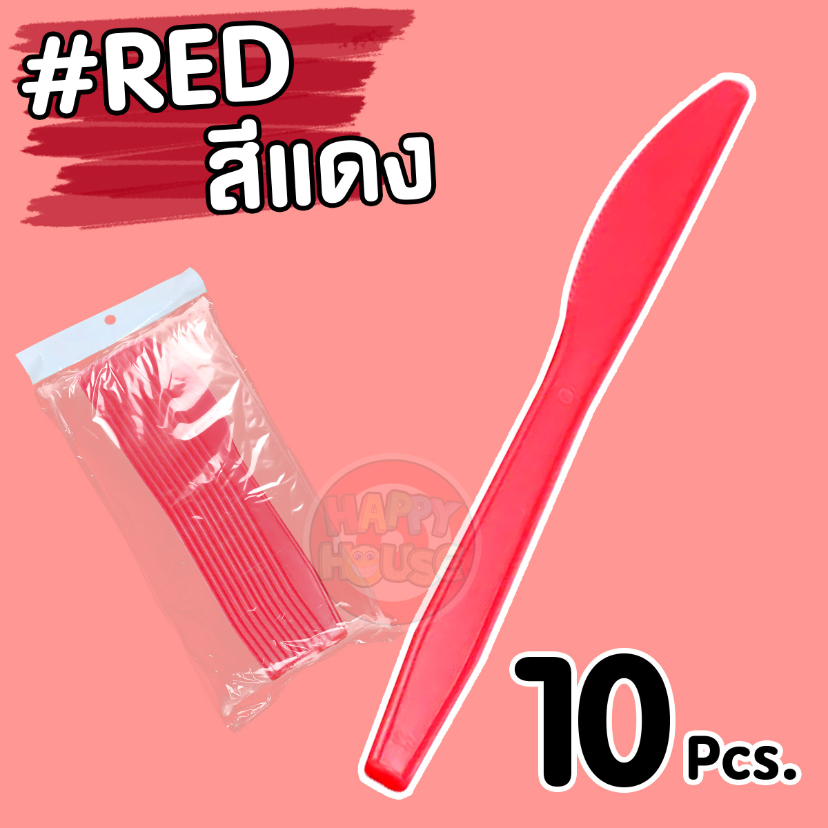 มีดพลาสติก (แพ็ค 10 ชิ้น) สีแดง