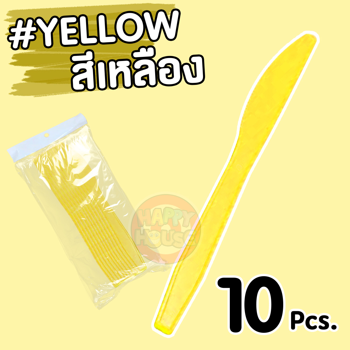 มีดพลาสติก (แพ็ค 10 ชิ้น) สีเหลือง
