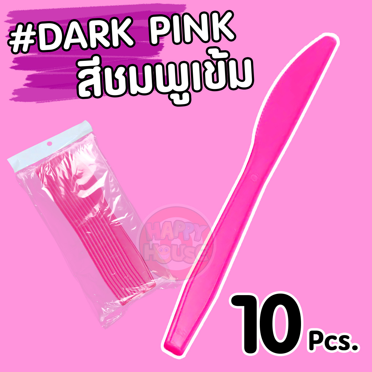 มีดพลาสติก (แพ็ค 10 ชิ้น) สีชมพูเข้ม