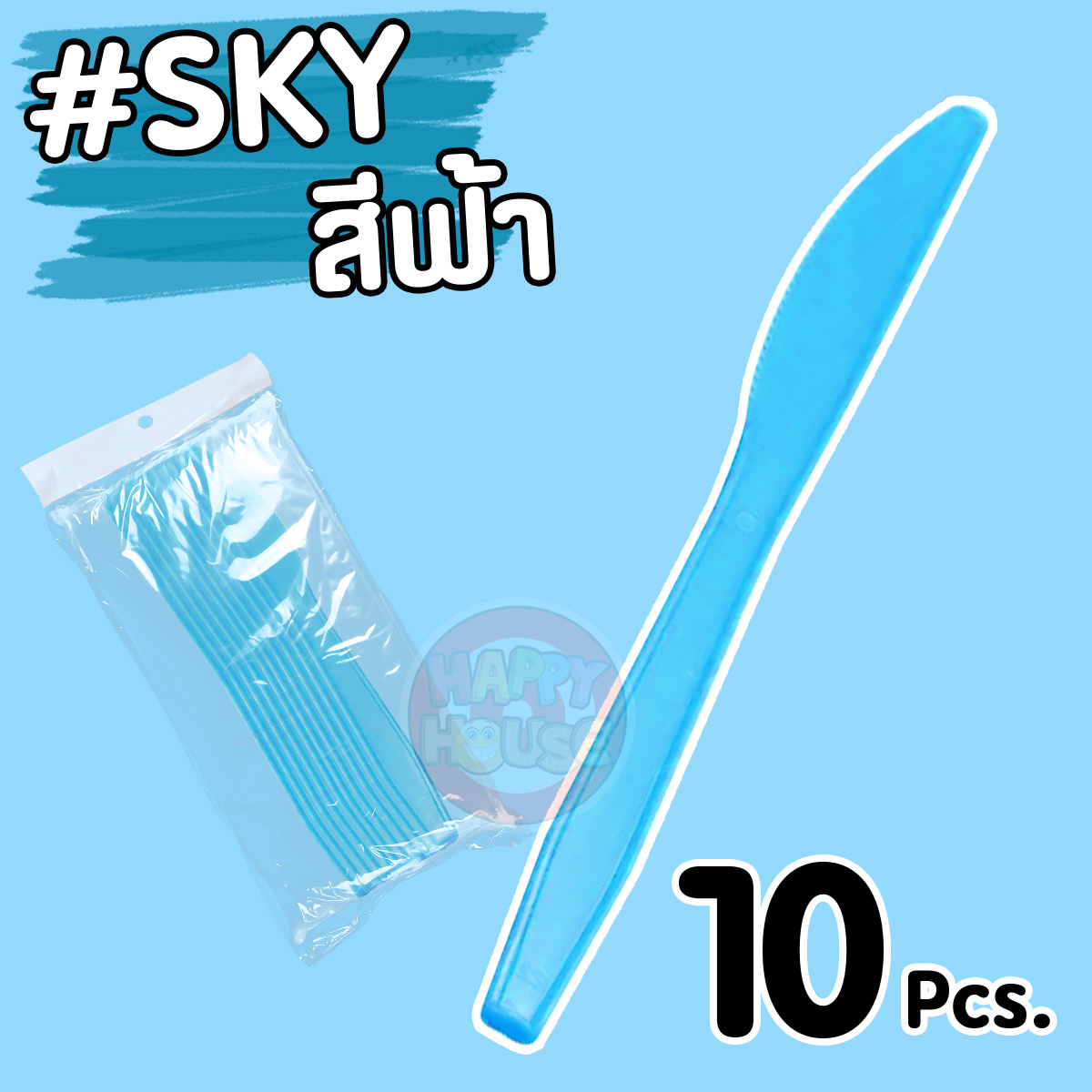 มีดพลาสติก (แพ็ค 10 ชิ้น) สีฟ้า