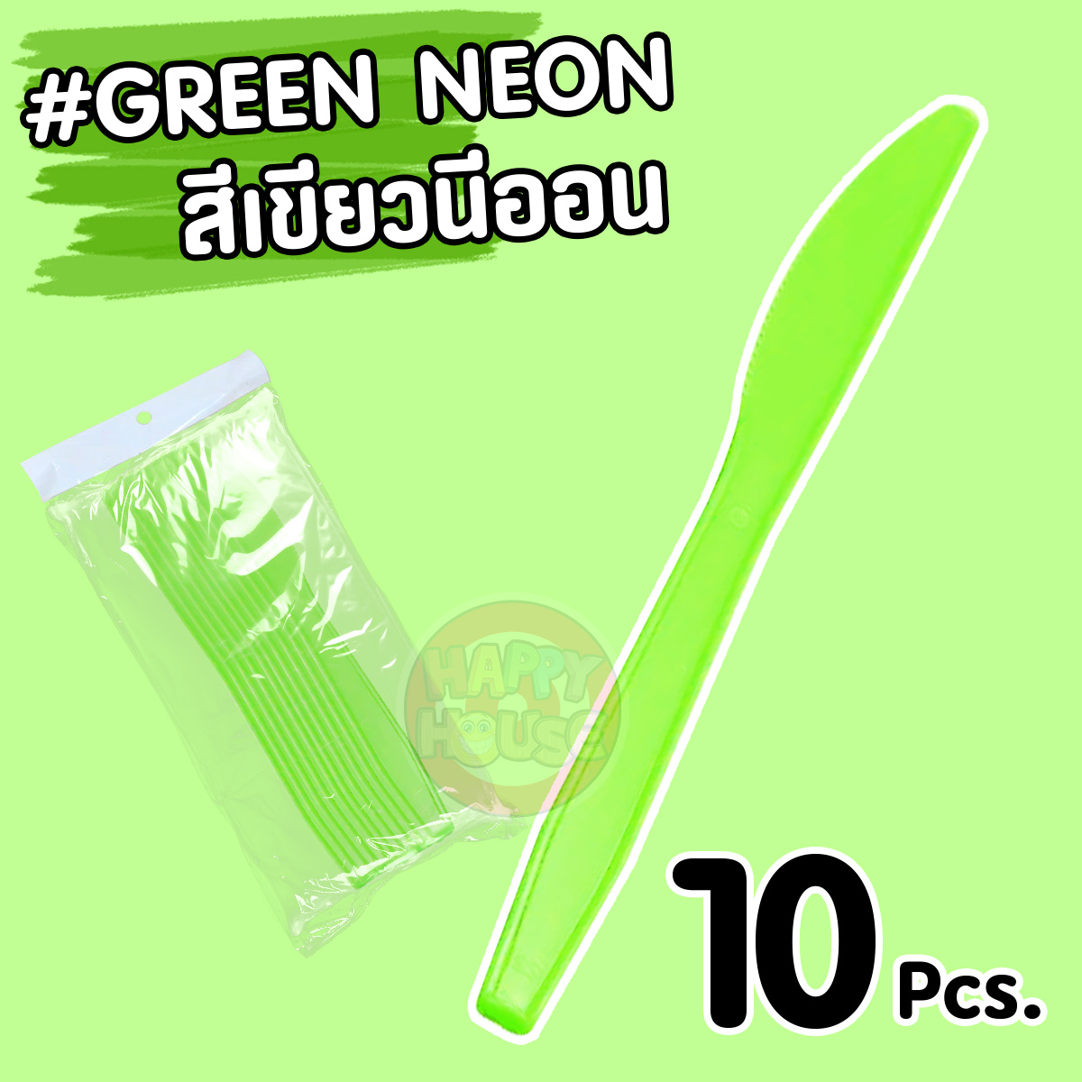 มีดพลาสติก (แพ็ค 10 ชิ้น) สีเขียวอ่อน