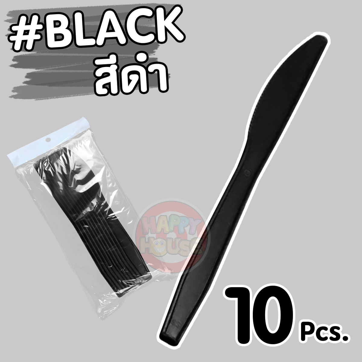 มีดพลาสติก (แพ็ค 10 ชิ้น) สีดำ