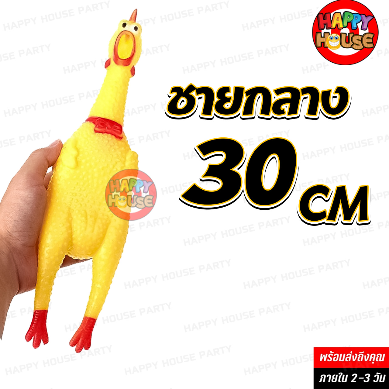 ตุ๊กตา ไก่โอ้ก เหลือง พี่รอง 30 cm.