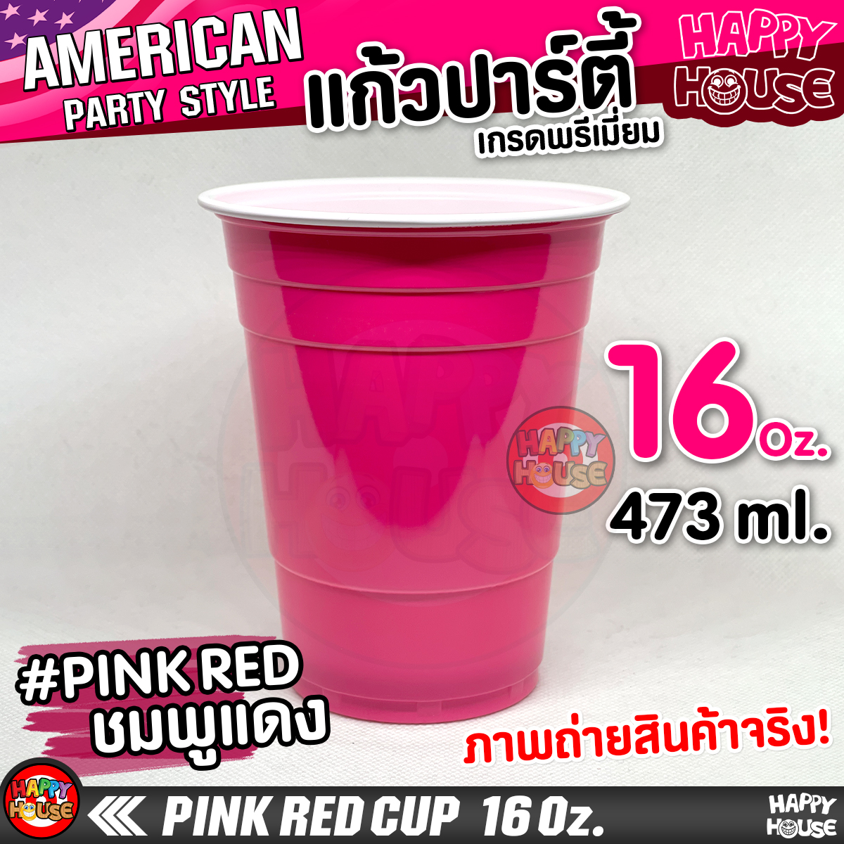 แก้วพลาสติก แบบกลม RED PINK Cup 16 Oz แก้วปาร์ตี้ สีชมพูแดง
