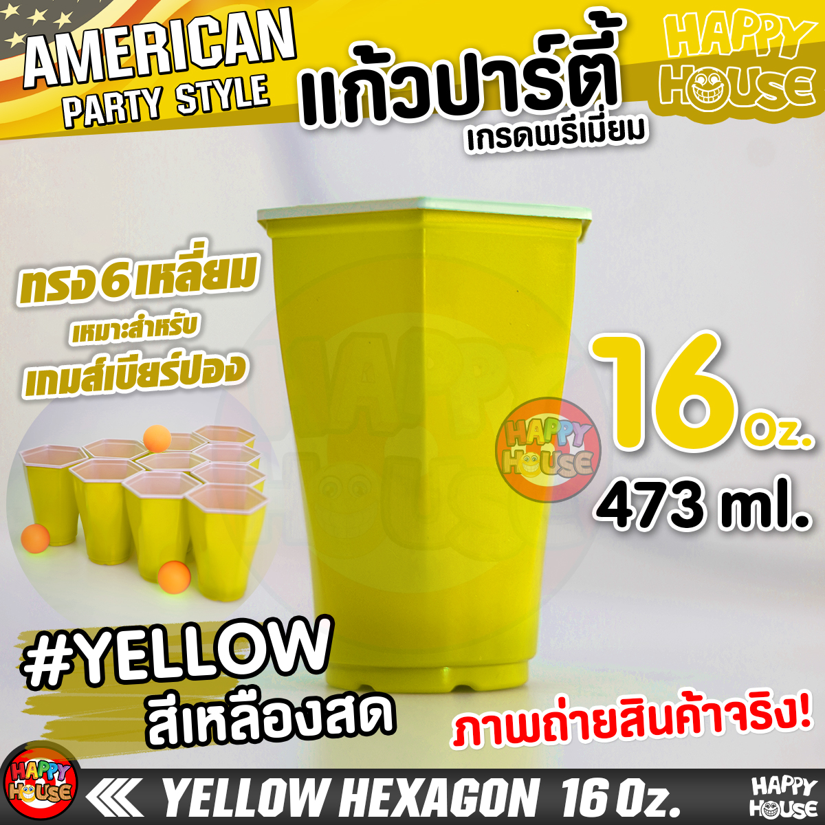 แก้วปาร์ตี้พลาสติก แบบ 6 เหลี่ยม YELLOW HEX 16 Oz แก้วปาร์ตี้ สีเหลือง