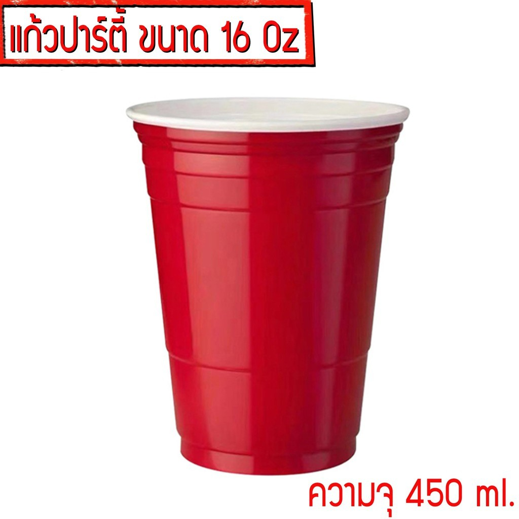 สำหรับแถม แก้วพลาสติก แบบกลม RED CUP 16 Oz แก้วปาร์ตี้ สีแดง