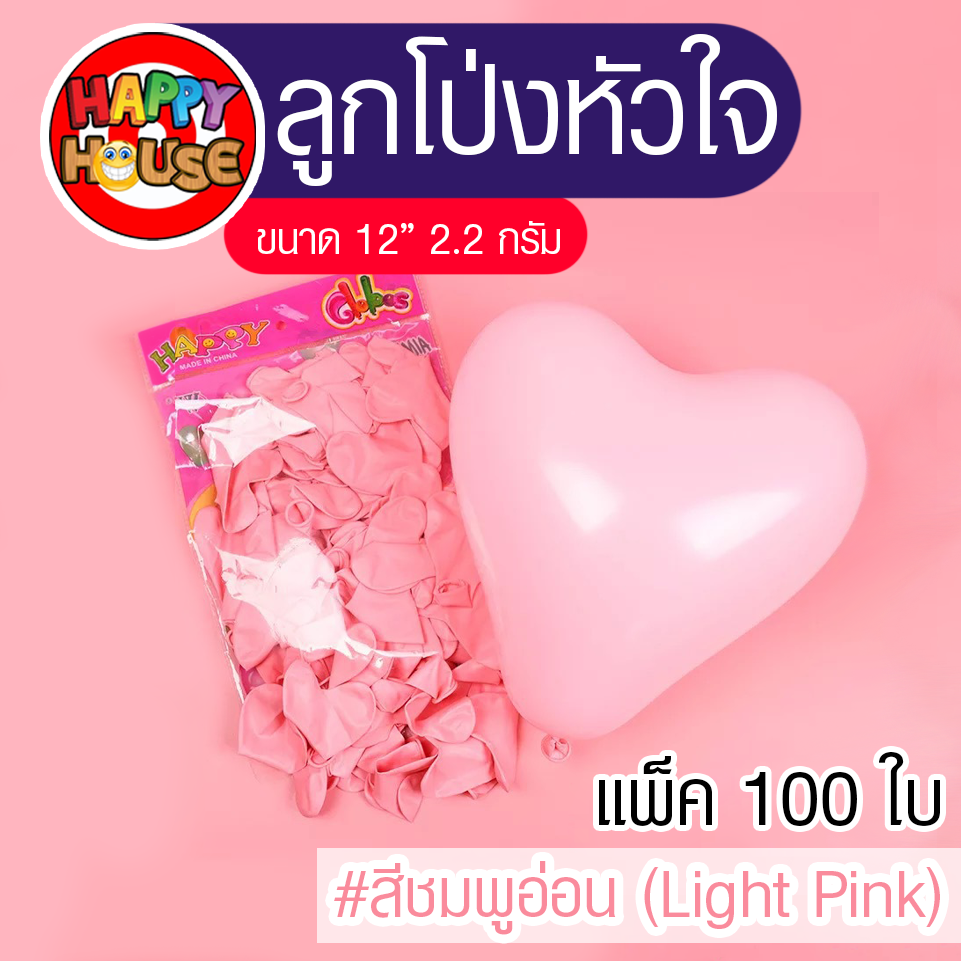 ลูกโป่ง หนา 2.2 กรัม ลูกโป่งรูปหัวใจ 1 ใบ สี ชมพููอ่อน LIGHT PINK